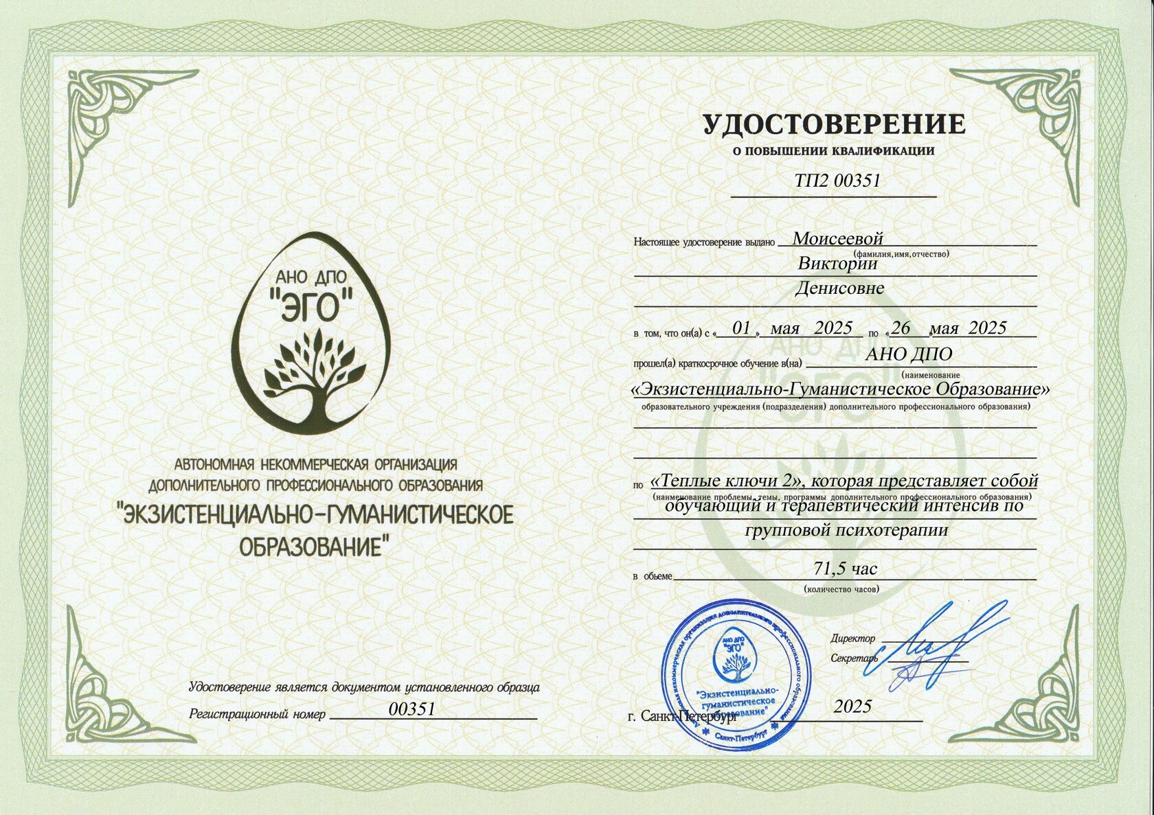 АНО ДПО «Экзистенциально-гуманистическое образование»