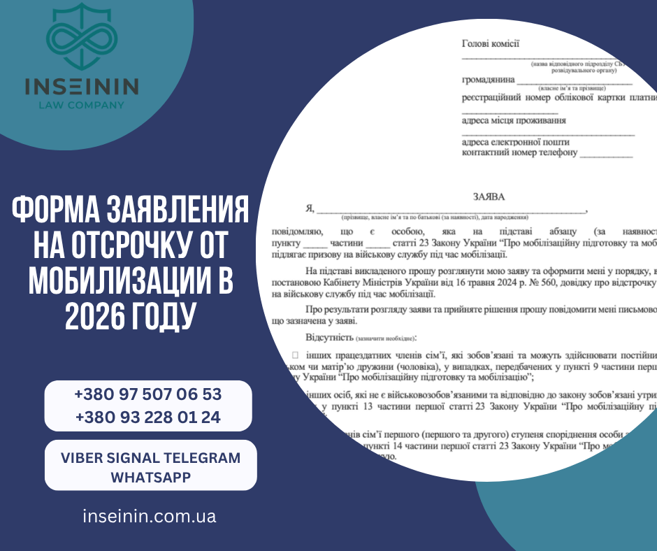 Форма заявления на отсрочку от мобилизации в 2026 году