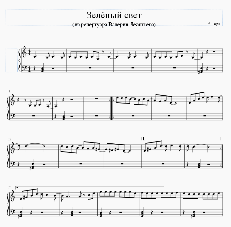 Зелёный свет