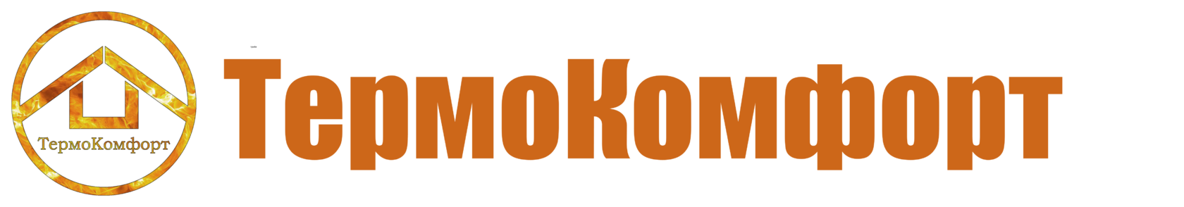 ТермоКомфорт