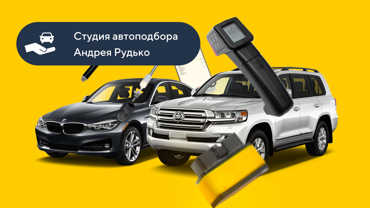 Ильдар автоподбор вручение автомобилей