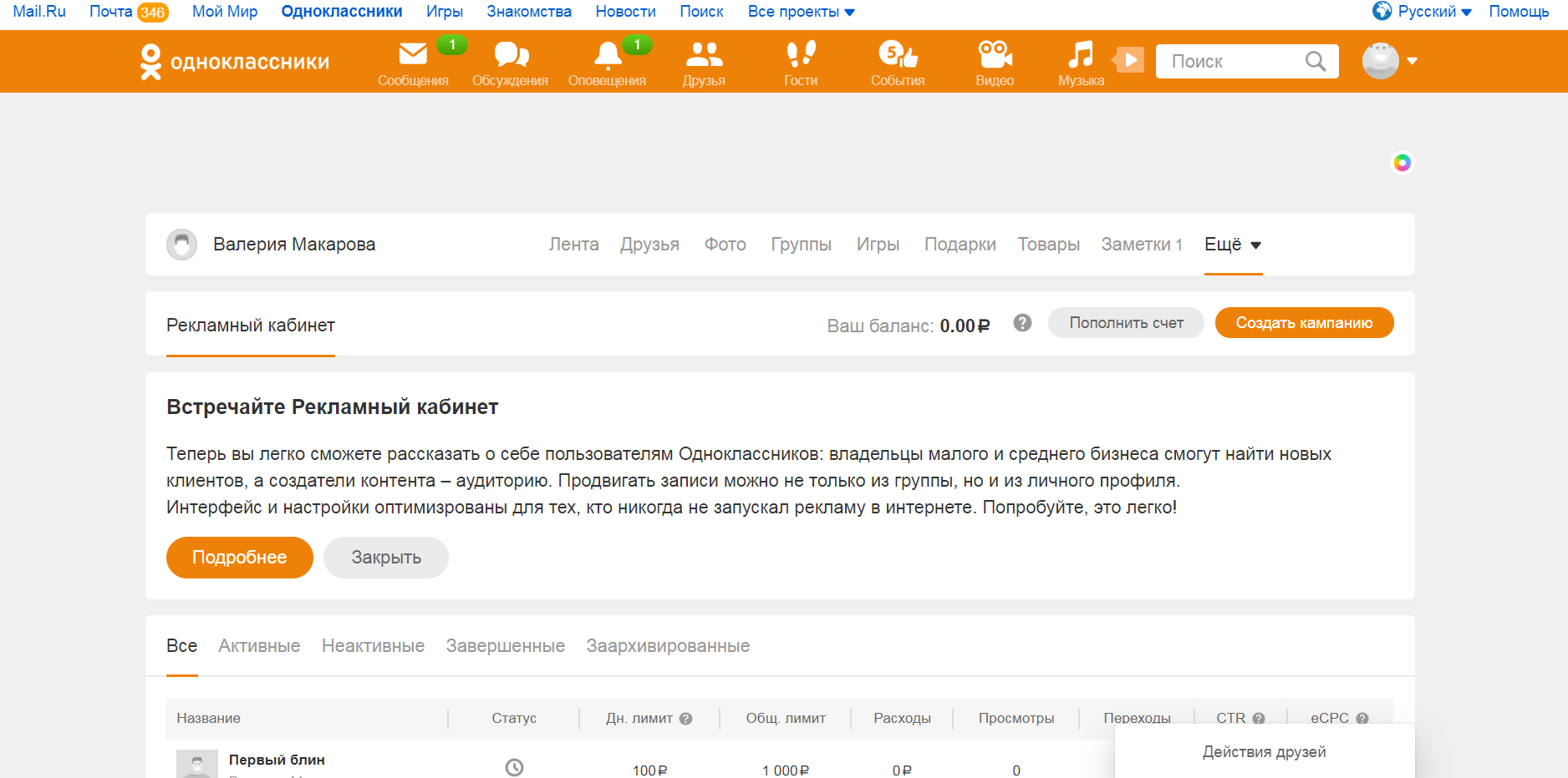 Реклама в ленте одноклассников. Рекламный кабинет Одноклассники. Блокировщик рекламы в Одноклассниках. Как убрать блокировщик рекламы в Одноклассниках. Выключить блокировщик рекламы в Одноклассниках.