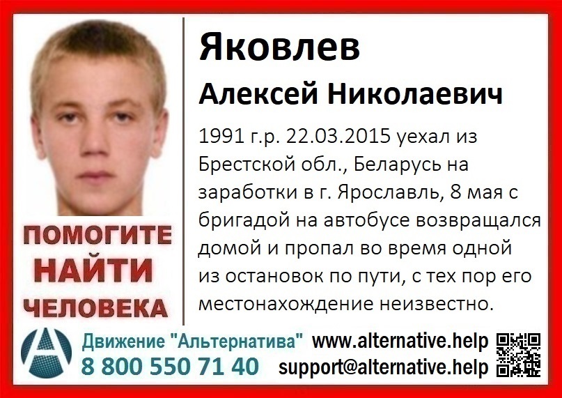 Найти пропавшего человека по фамилии. Яковлев Алексей Николаевич Томск. Яковлев Алексей Николаевич Миасс. Розыск пропавших людей по Смирнов Алексей. Яковлев Алексей Николаевич Казань.