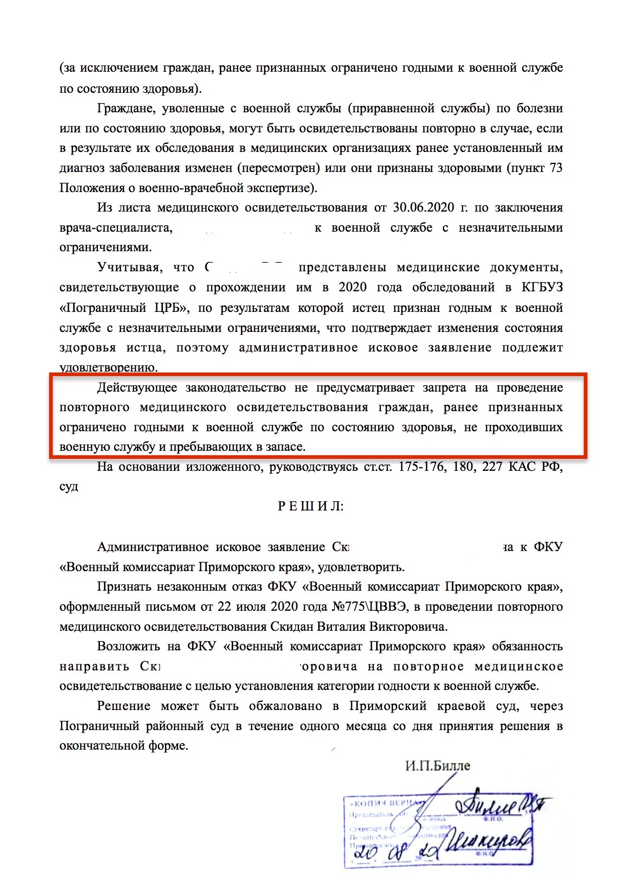 Заявление на смену категории годности в военном билете образец