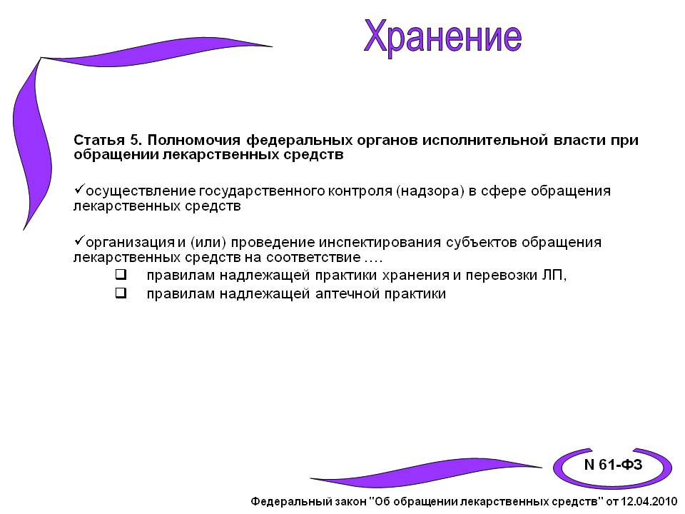 Хранение лекарственных препаратов тест нмо. Нитроглицерин хранение в аптеке. Уполномоченный по качеству в аптеке приказ образец.