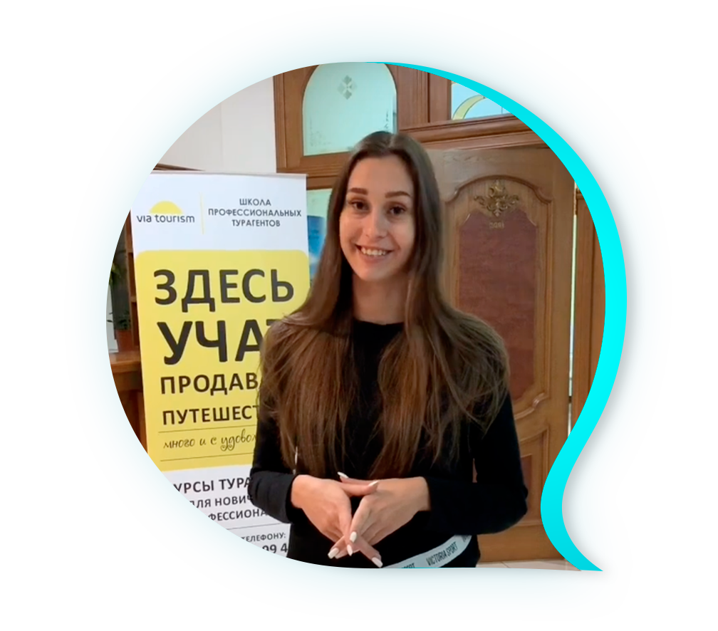 Обучение онлайн для турагентств