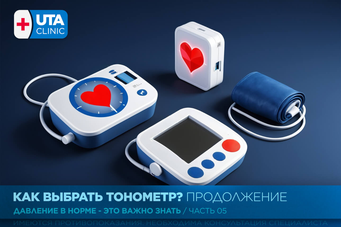 Юта-клиник медцентр тюмень медсправки справки медосмотры профосмотры давление кардиолог