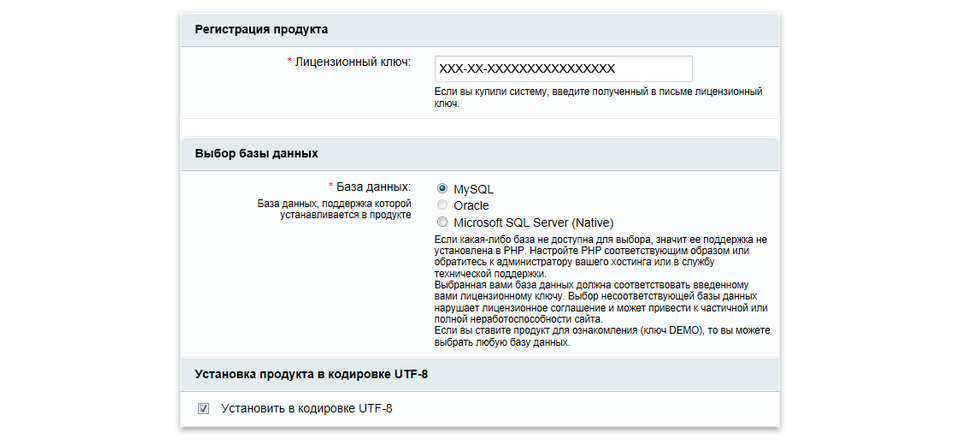 Ключ установки битрикс24 коробка