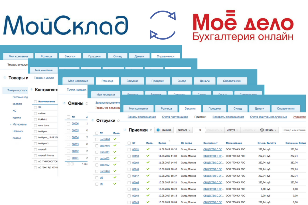 Мой склад как работать. МОЙСКЛАД Интерфейс программы. Мой склад. Программа мой склад. МОЙСКЛАД складской учет.