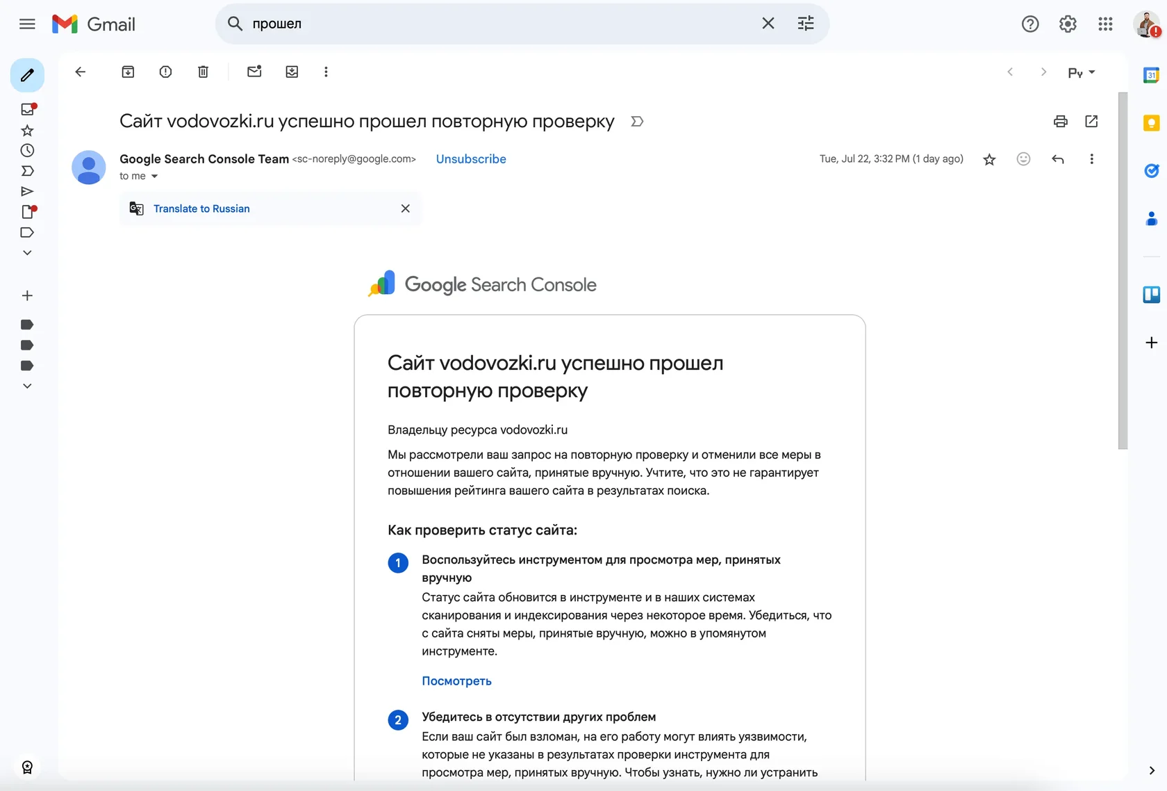 Снятие санкций с сайта в Гугле