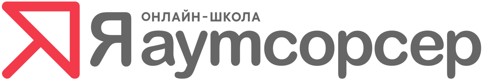 Онлайн-школа ЯАутсорсер