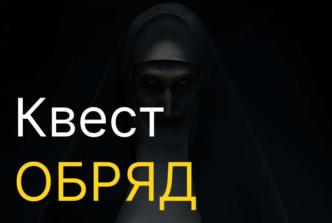 Квест-комната в Новокузнецке