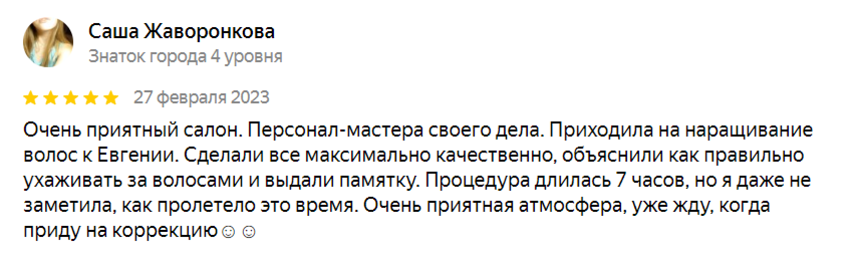 Салон красоты по наращиванию и замещению утерянных волос «Счастье»