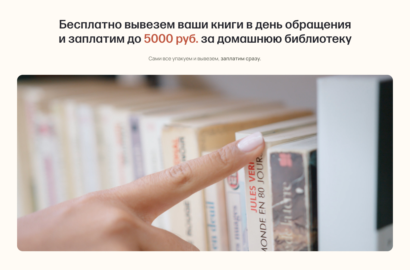 Вывоз книг по Москве и МО. Платим до 5000р.