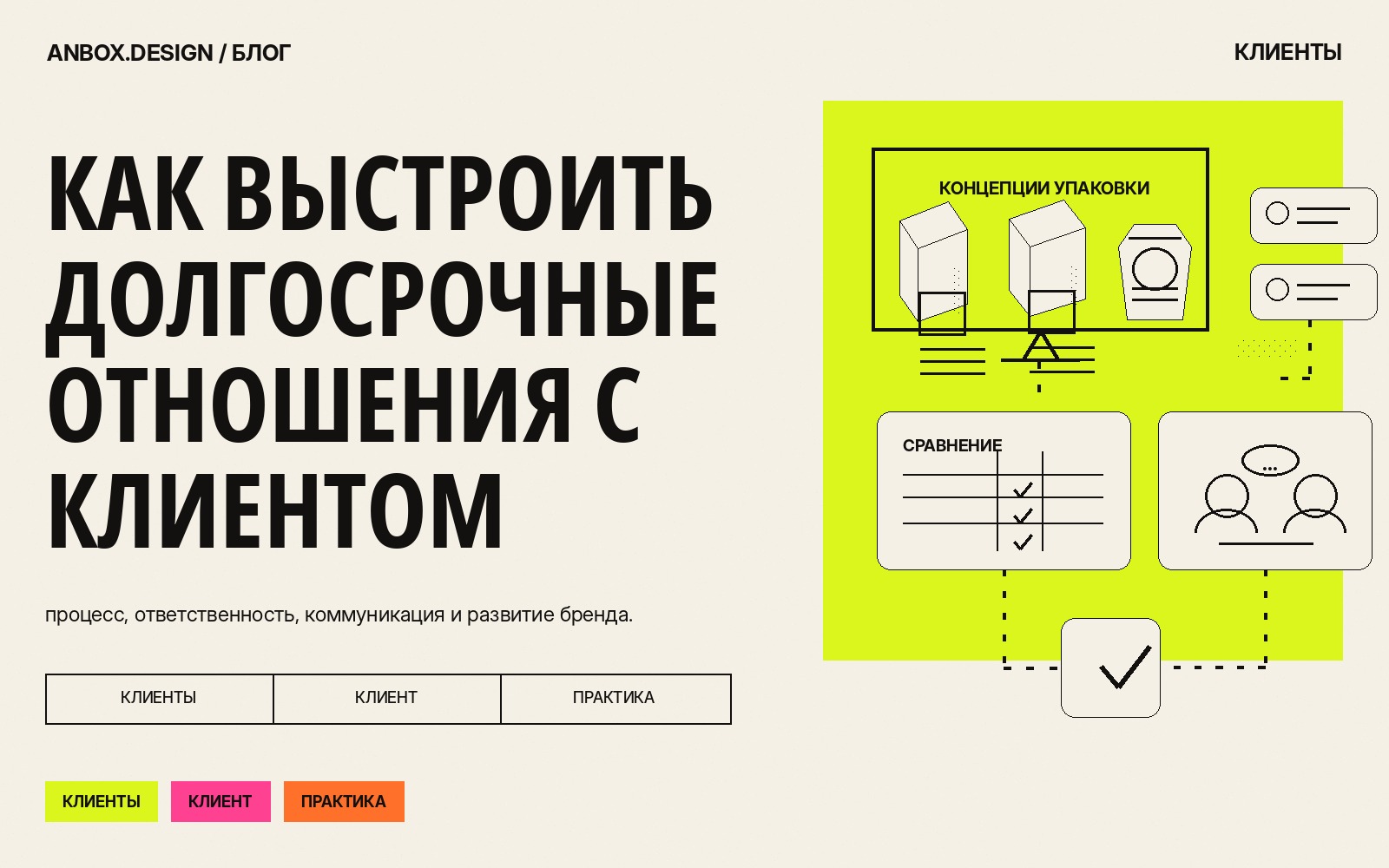 Обложка статьи «Как выстроить долгосрочные отношения с клиентом»