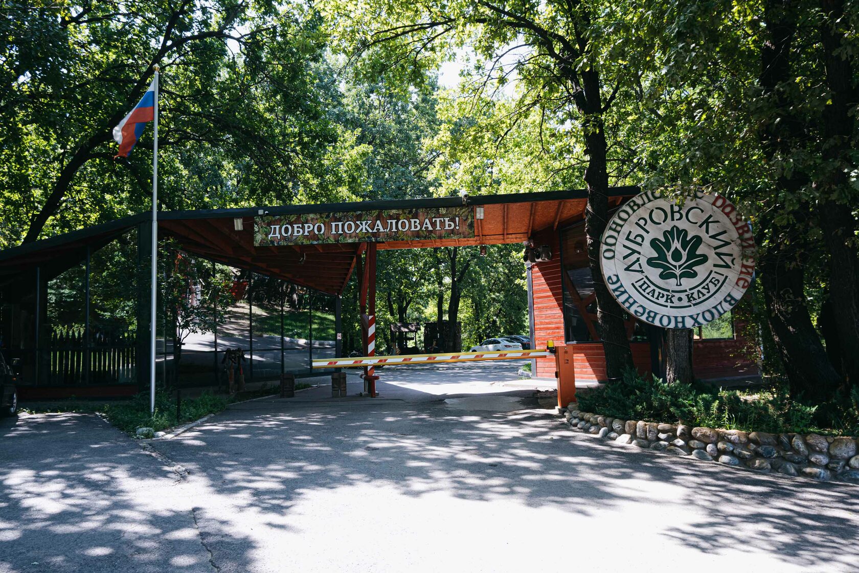 парк дубровский волгоград