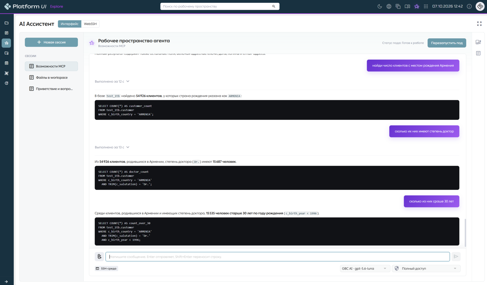 AI-ассистент Platform UI: серия уточняющих вопросов и SQL-запросы с подсчетом клиентов