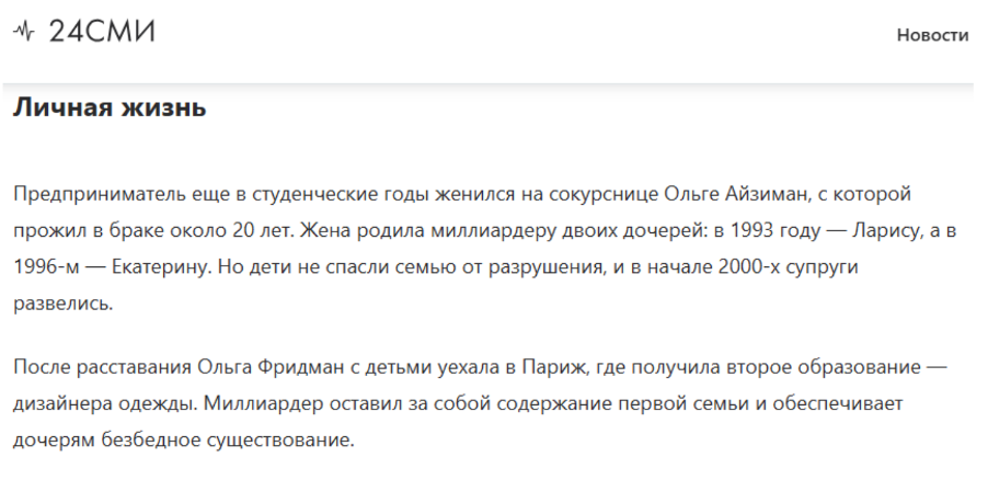 Статья «Михаил Фридман», опубликованная на сайте ru.24smi.org