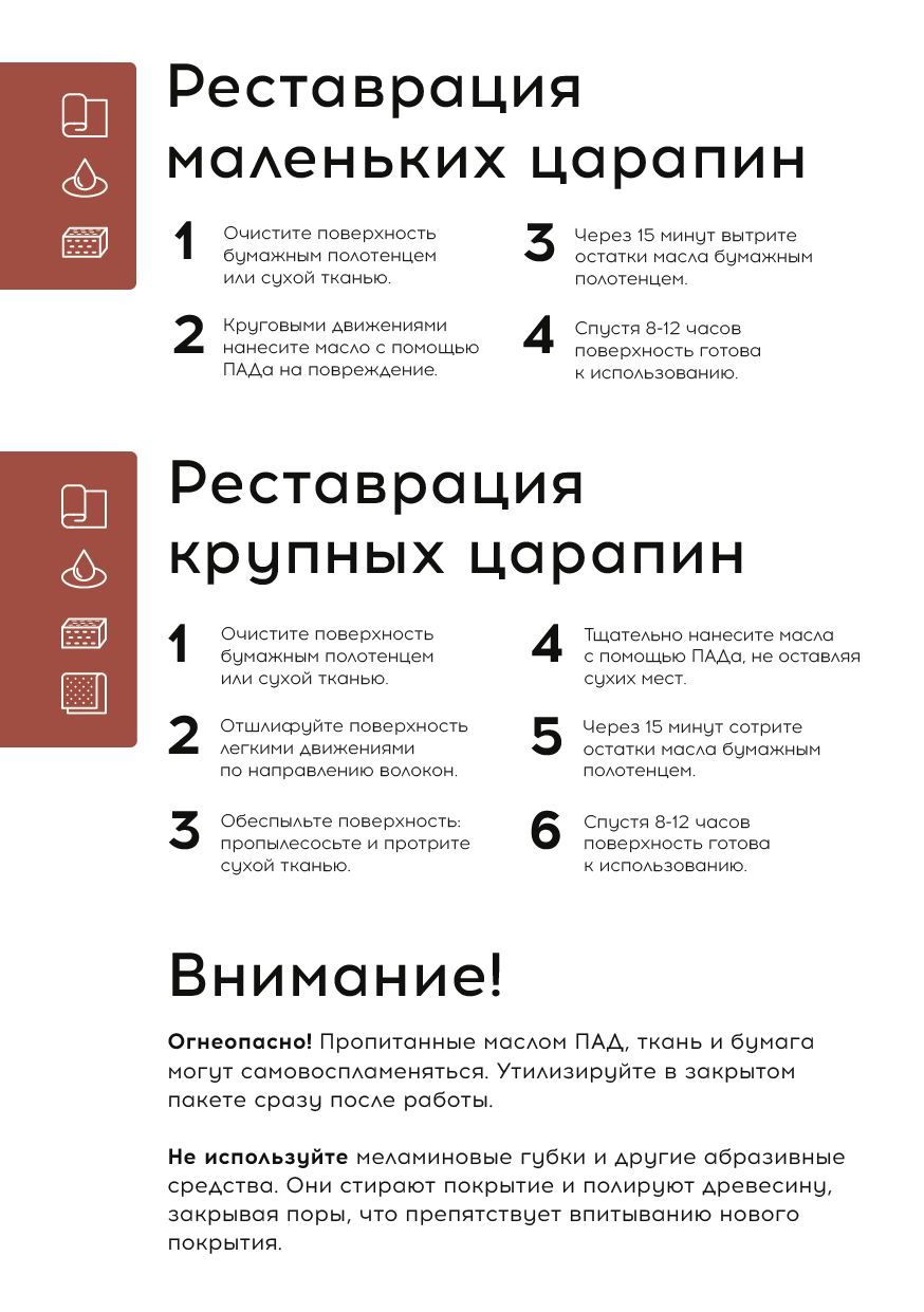 Инструкция по уходу