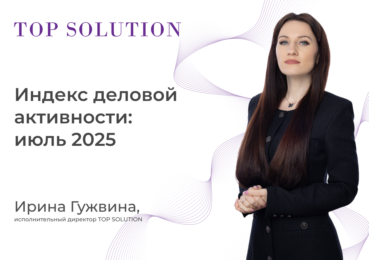 Прогнозы для бизнеса осень 2025