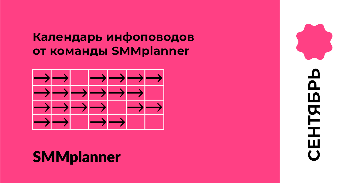 Календарь инфоповодов на январь. Календарь инфоповодов октябрь. Календарь инфоповодов маркетинговых мероприятий. Календарь инфоповодов 2023. Календарь инфоповодов октябрь.