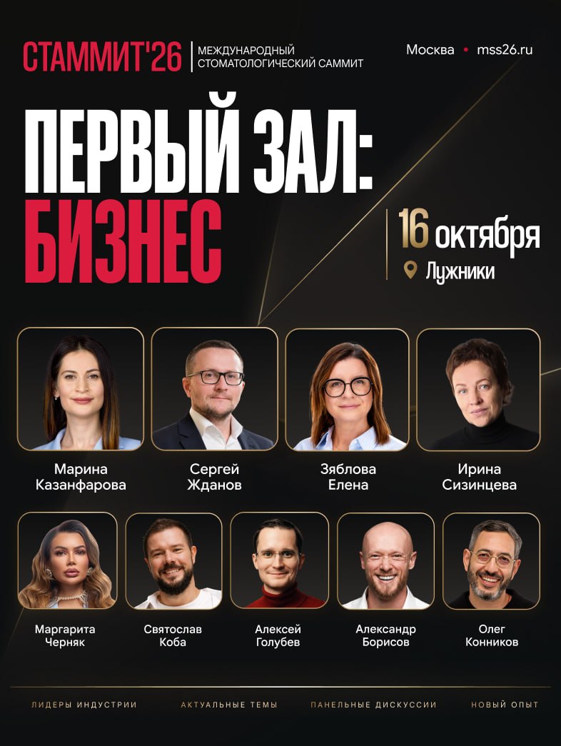 Первый зал — Бизнес