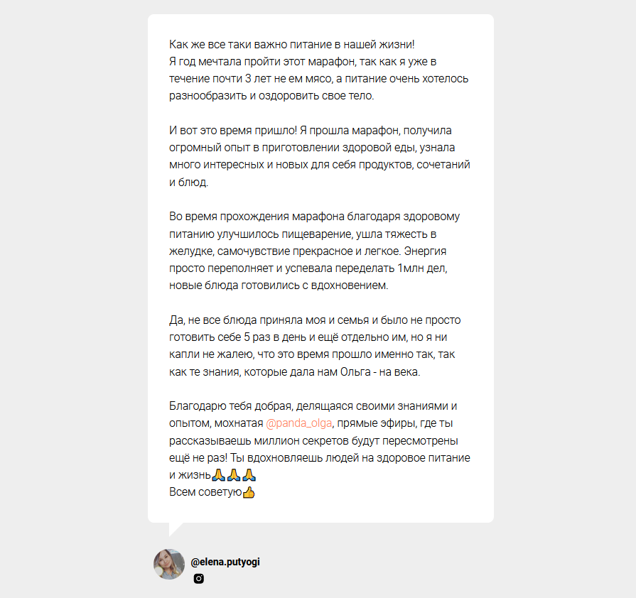 Отзыв участницы