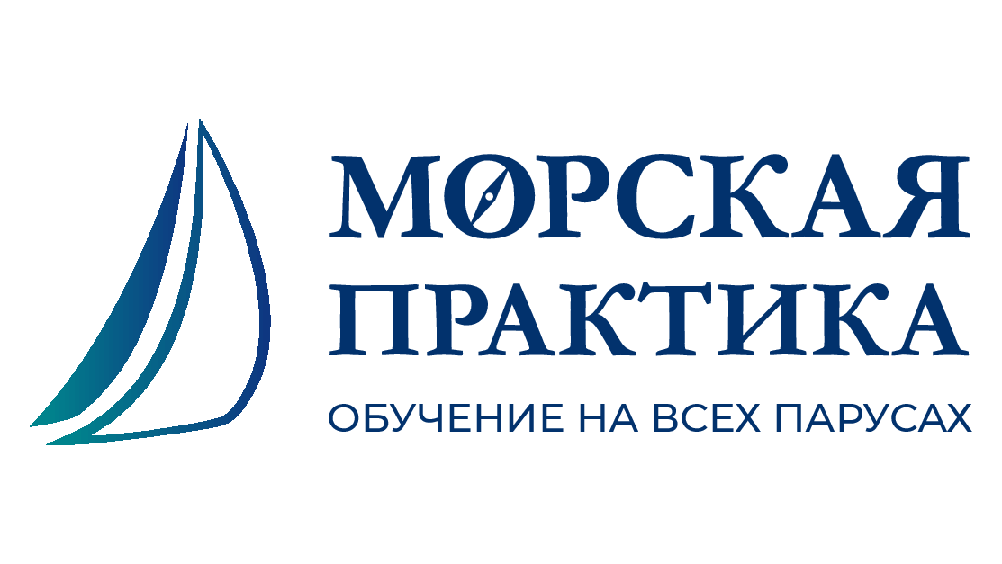 Морская практика в картинках