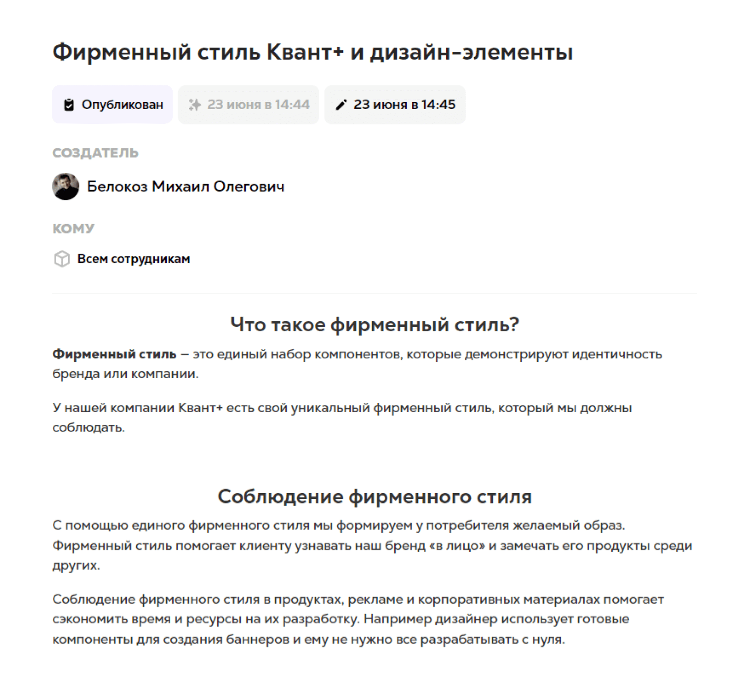 Регламенты для сотрудников: как составить, структура, рекомендации