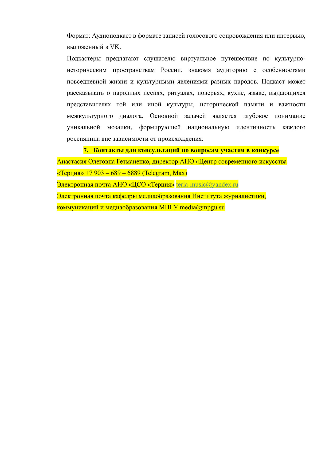 Положение о конкурсе медиапроектов школьников «Россия многоликая», страница 4