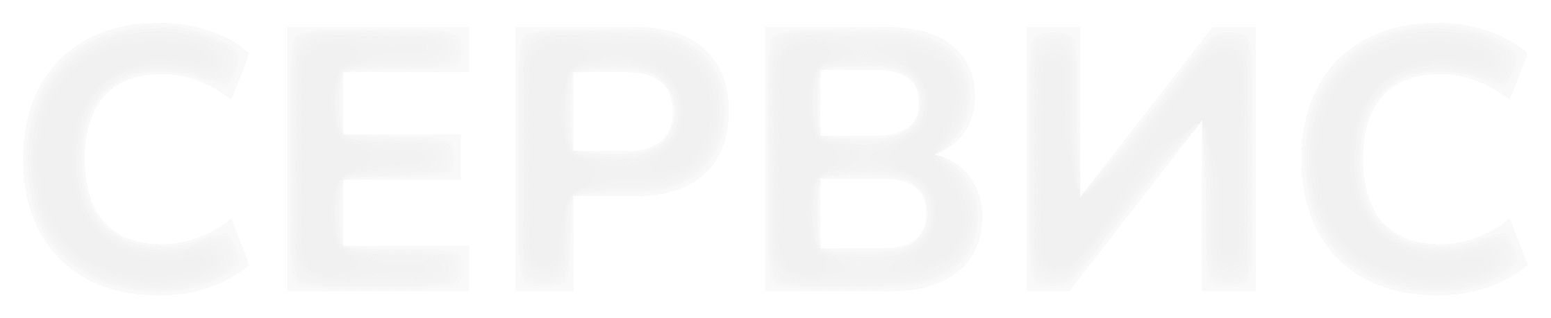 Нефтесервис