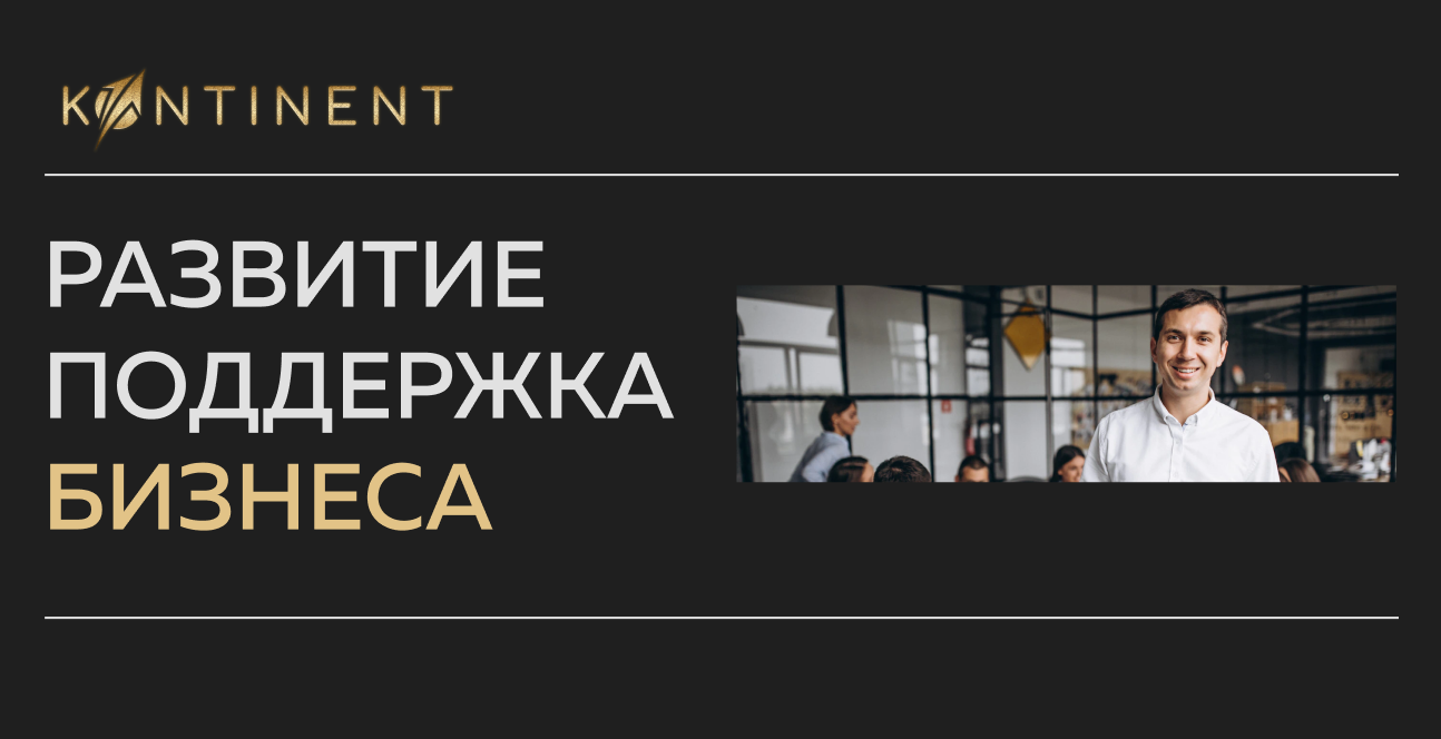 Континенталь