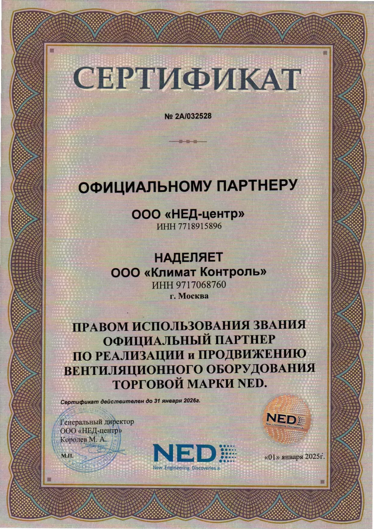 Сертификат компании guru-vent.ru