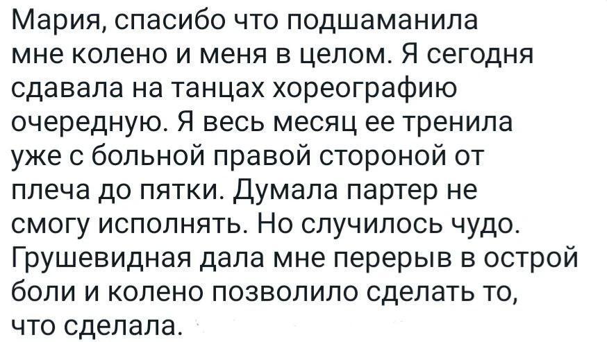 Скриншот отзыва клиента