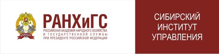 Ранхигс управление персоналом. Сибирский институт управления логотип. СЗИУ РАНХИГС эмблема. Академия Сиу РАНХИГС. СЗИУ РАНХИГС Новосибирск.