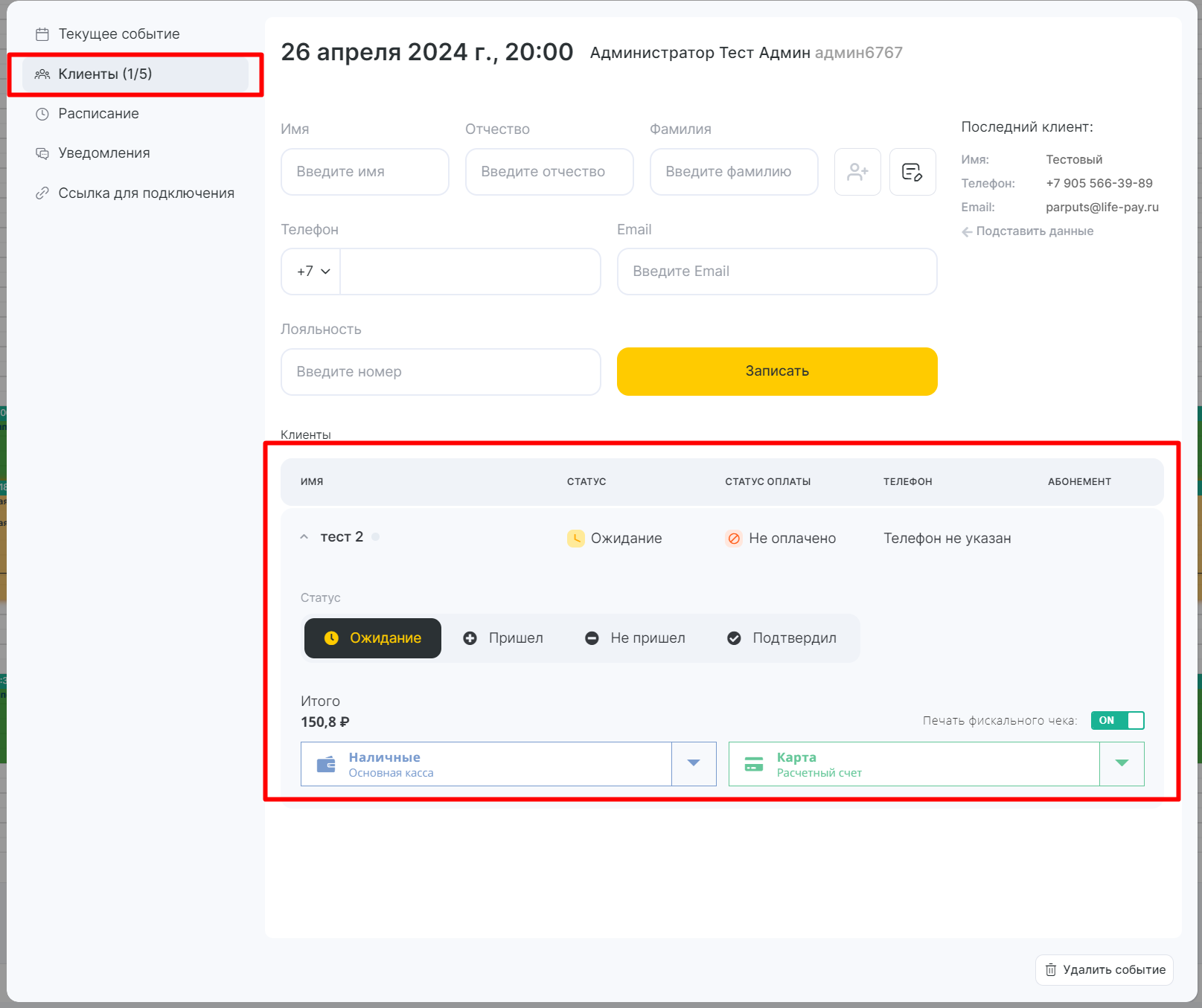 Групповая запись в журнале YCLIENTS