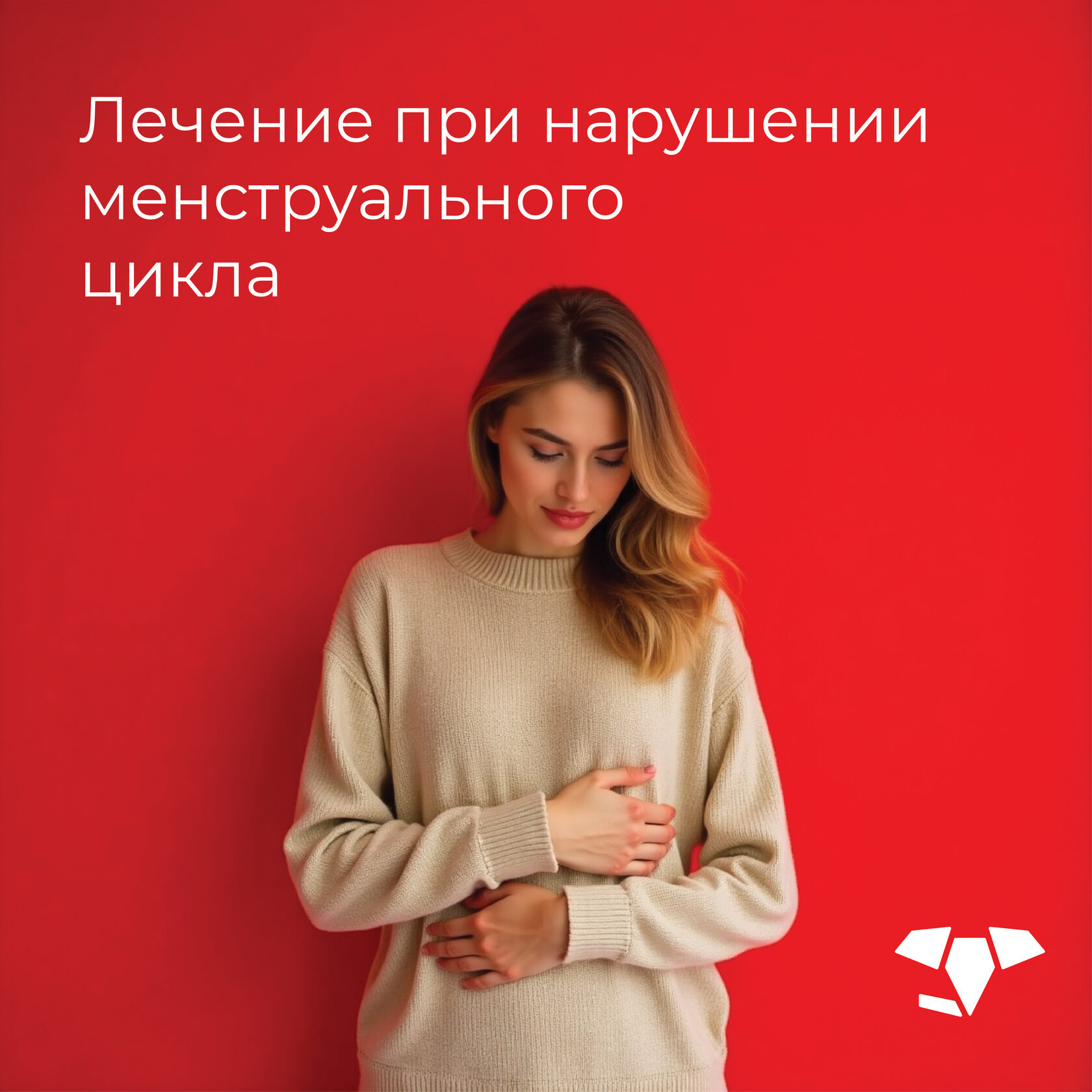 Лечение при нарушении менструального цикла