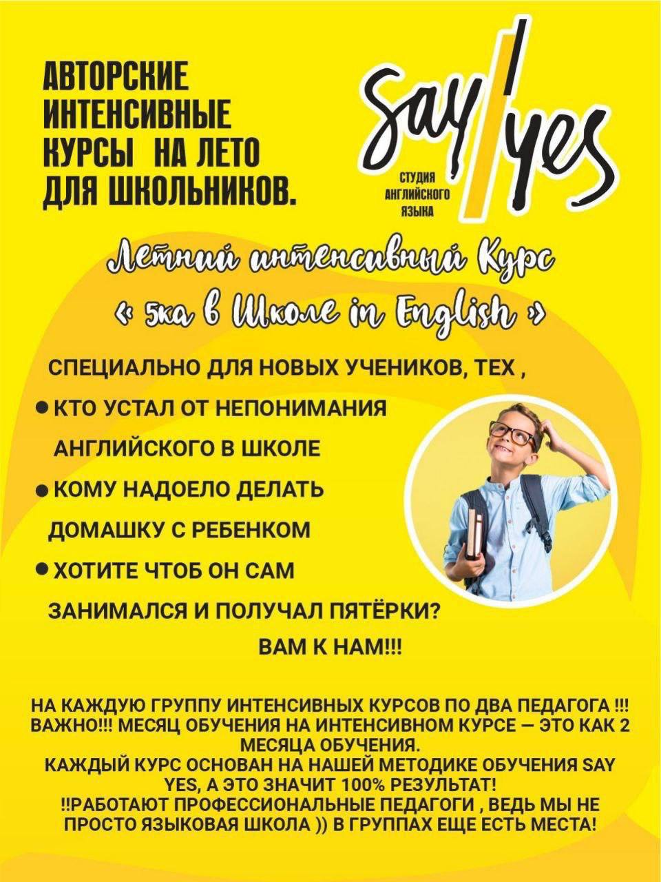 Изучение иностранных языков в Хабаровске школа Say yes