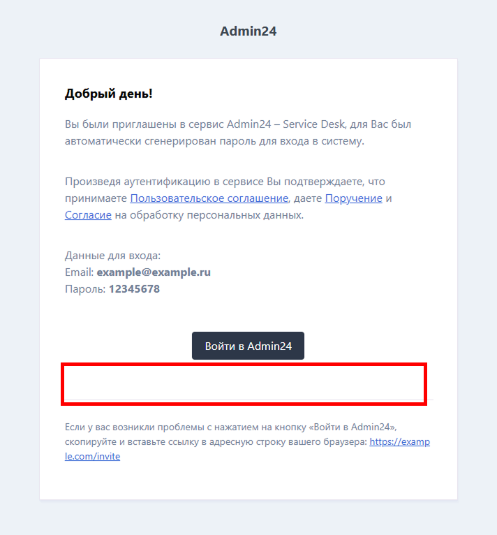 Отключить подпись в письме в Admin24