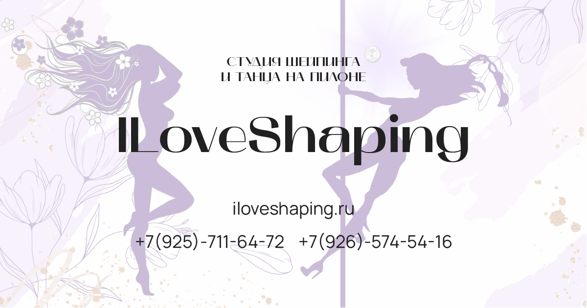 Shaping Ru iloveshaping | студия шейпинга и танца на пилоне