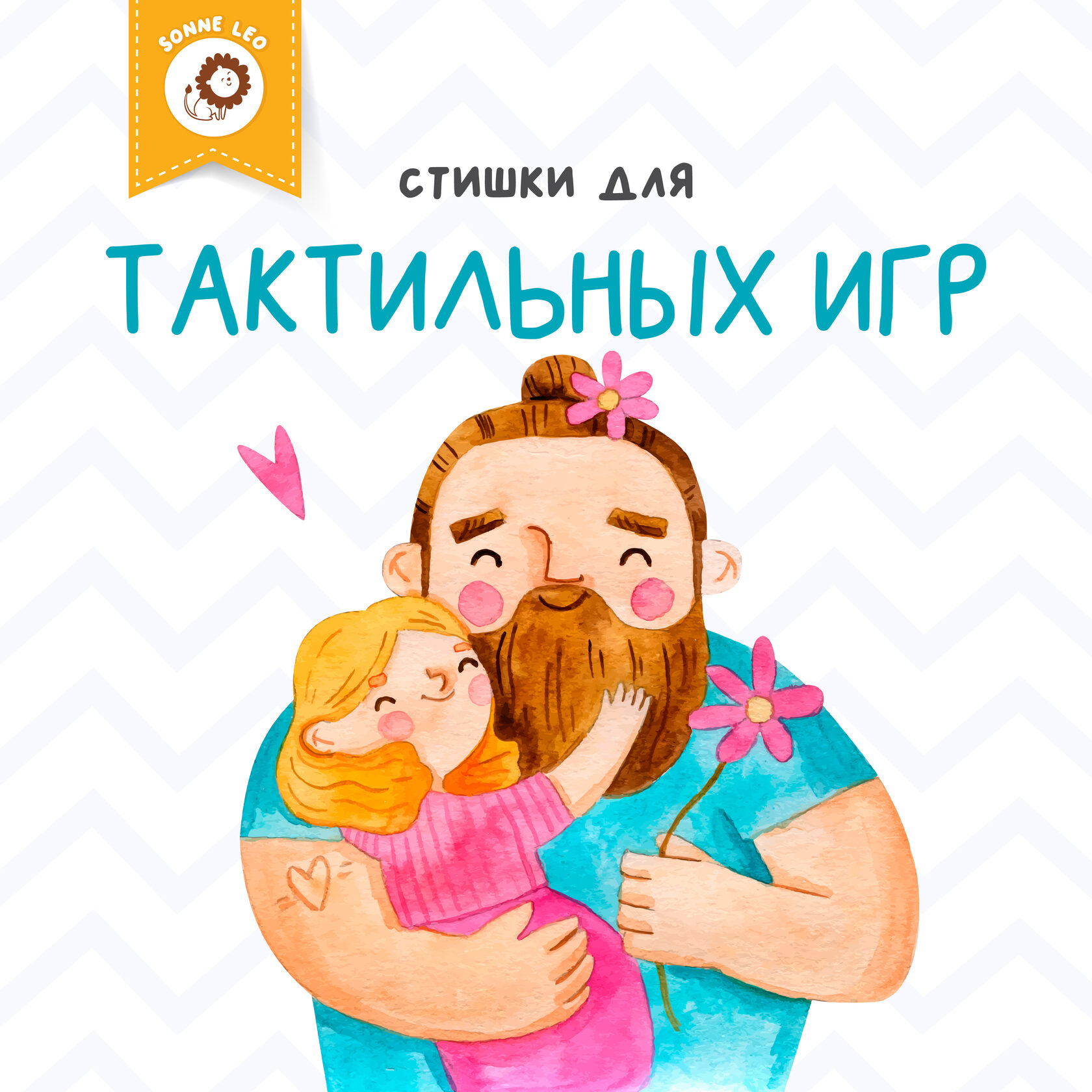 СТИШКИ ДЛЯ ТАКТИЛЬНЫХ ИГР