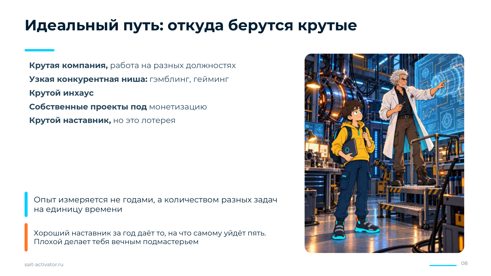 Идеальный путь