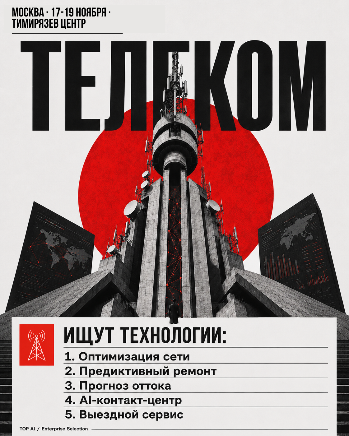 Телеком