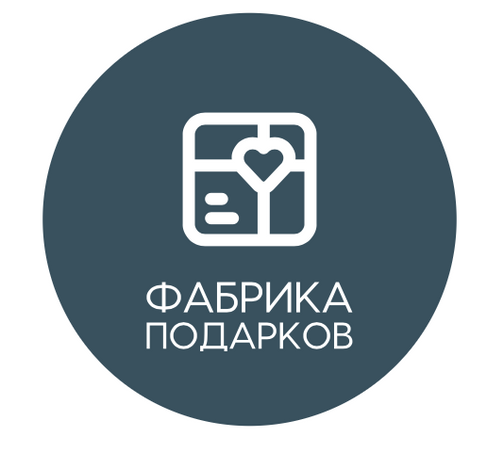 Фабрика подарков. Подарок заводу. Фабрика сувениров. Фабрика подарков лого. ООО фабрика подарков.