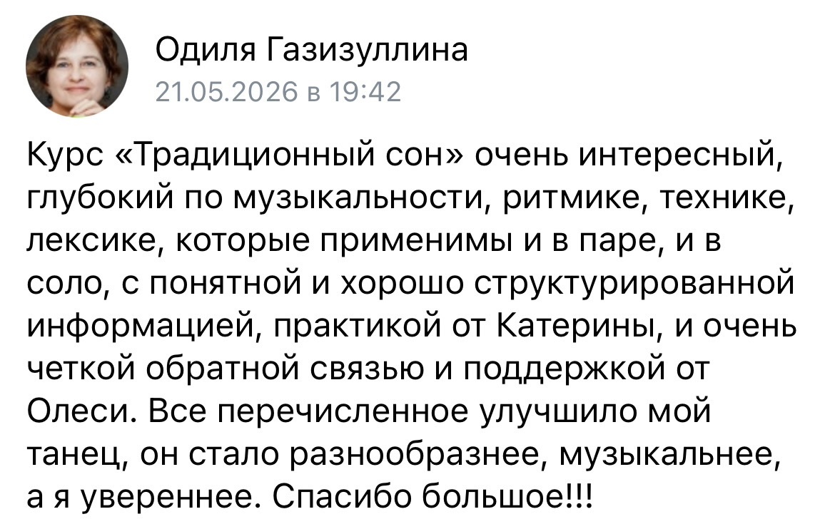 Отзыв ученицы Salsa Womanity 11