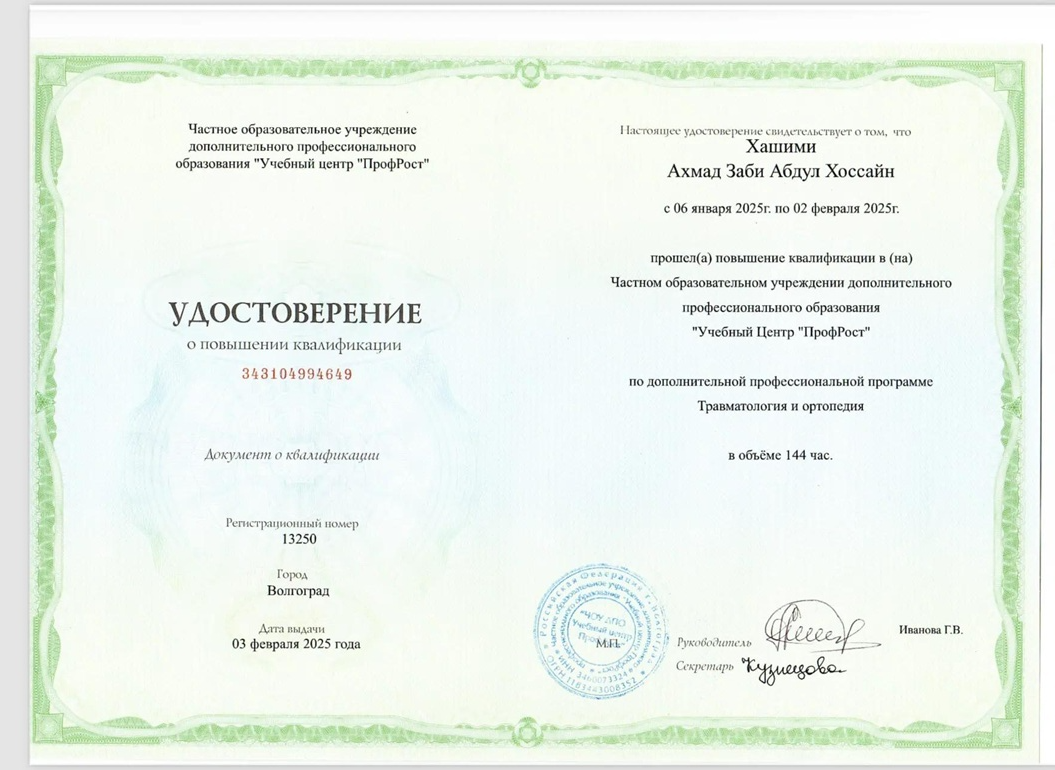 Удостоверение о повышении квалификации