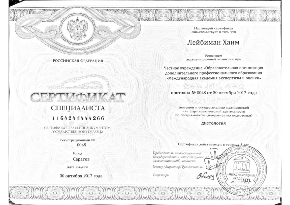 Сертификат специалиста