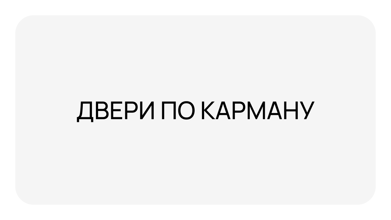 Двери в Новокузнецке | Двери по карману