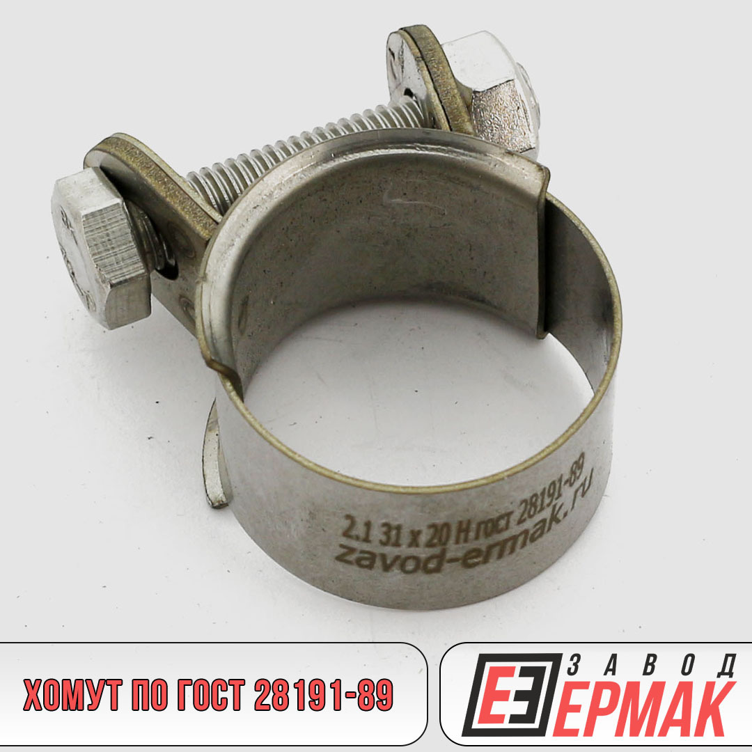 Хомут 28191-89. 1 51х20 гост 28191-89. Зажим для колец. Хомут din 3017-1 гост 28191-89. Хомут для дорожных знаков 76x2x20 м8 w1.