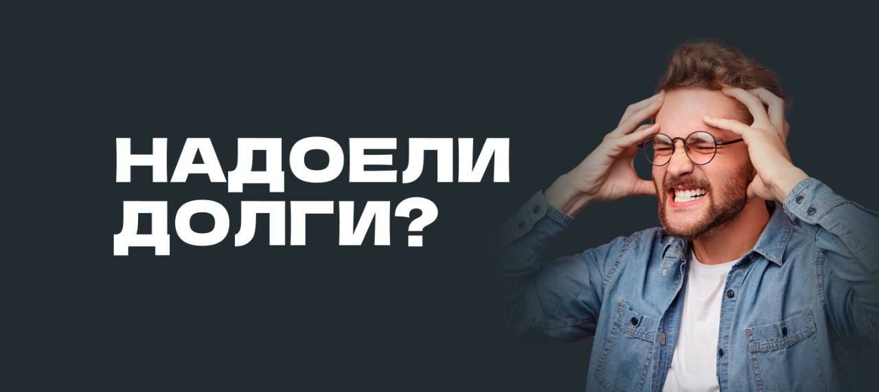 Банкротство физических лиц